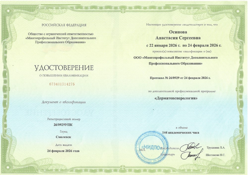 Сертификаты врача