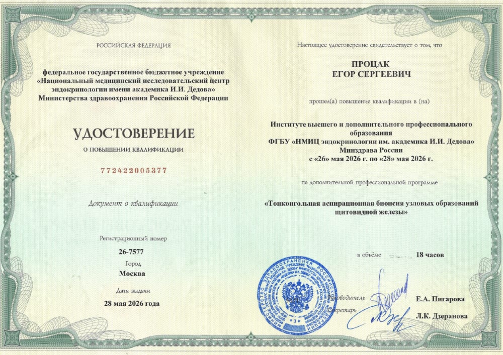 Сертификаты врача