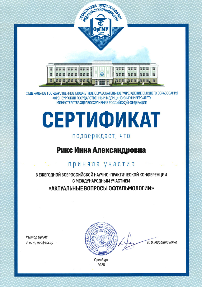 Сертификаты врача