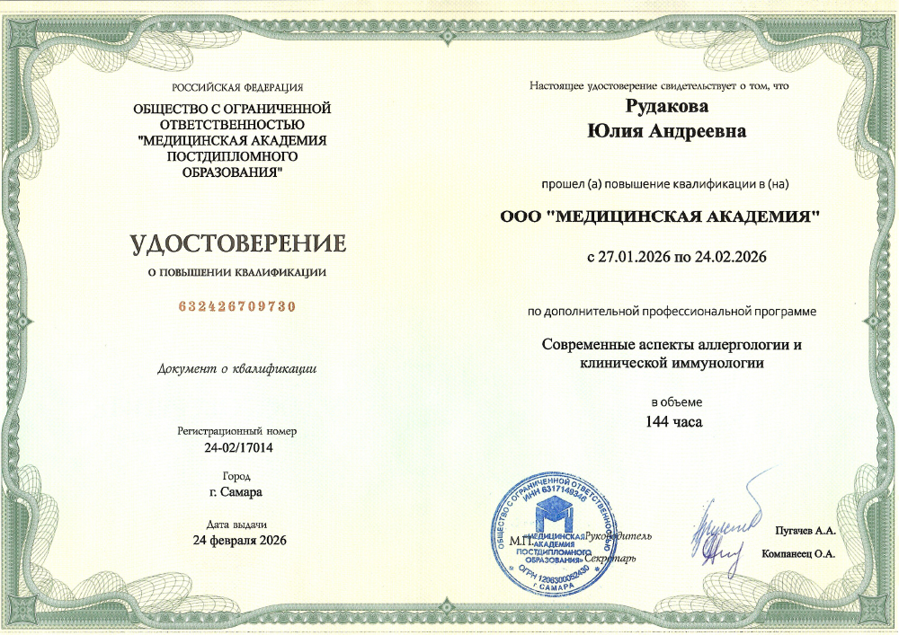 Сертификаты врача