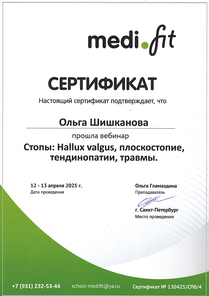 Сертификаты врача