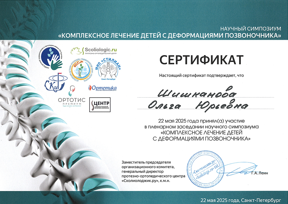 Сертификаты врача