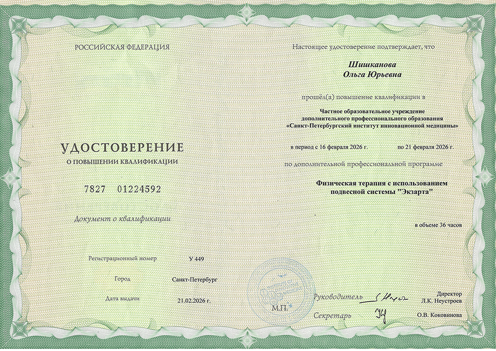 Сертификаты врача