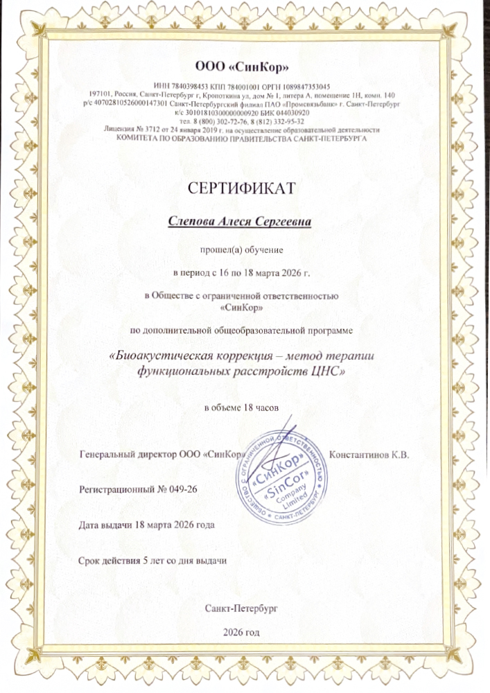 Сертификаты врача