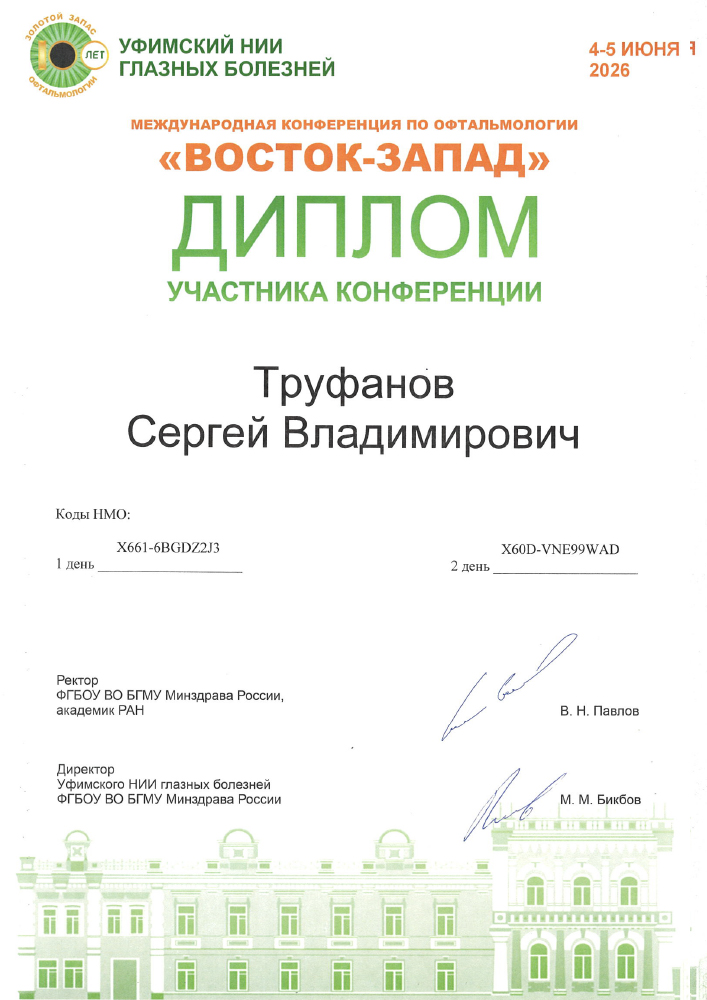 Сертификаты врача