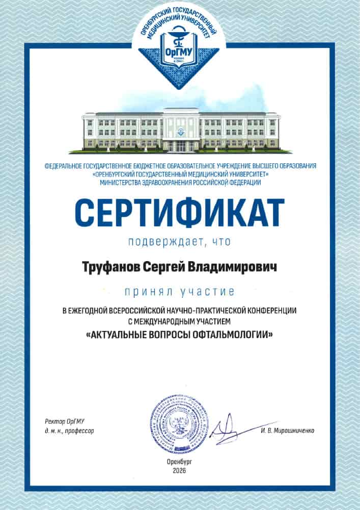 Сертификаты врача