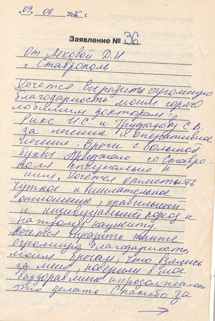 Отзыв о клинике Наше Здоровье