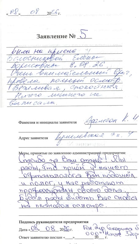 Отзыв о клинике Наше Здоровье