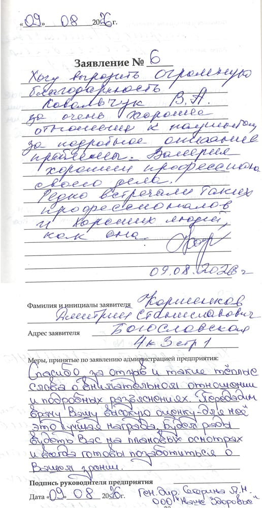 Отзыв о клинике Наше Здоровье