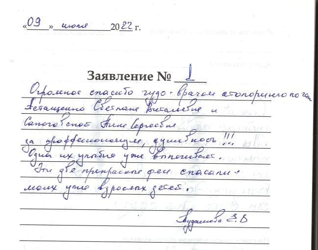Отзыв о клинике Наше Здоровье