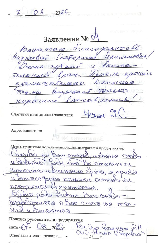 Отзыв о клинике Наше Здоровье