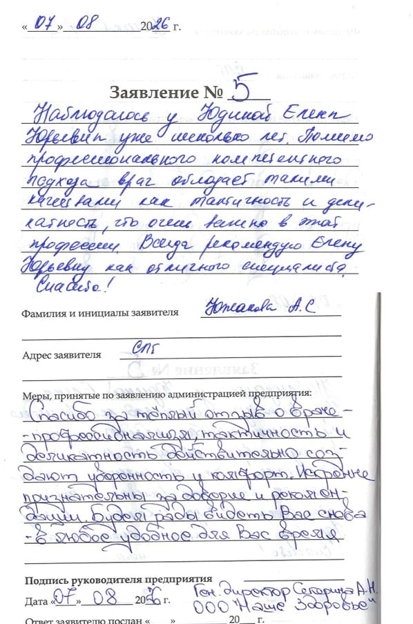 Отзыв о клинике Наше Здоровье