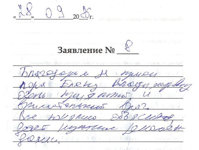 Отзыв о клинике Наше Здоровье