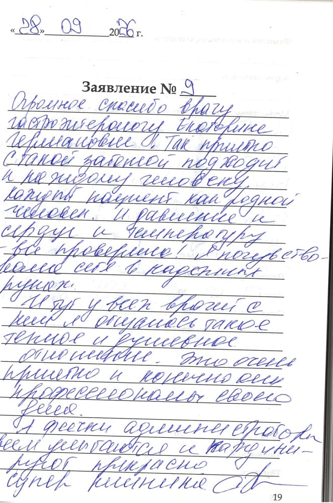 Отзыв о клинике Наше Здоровье