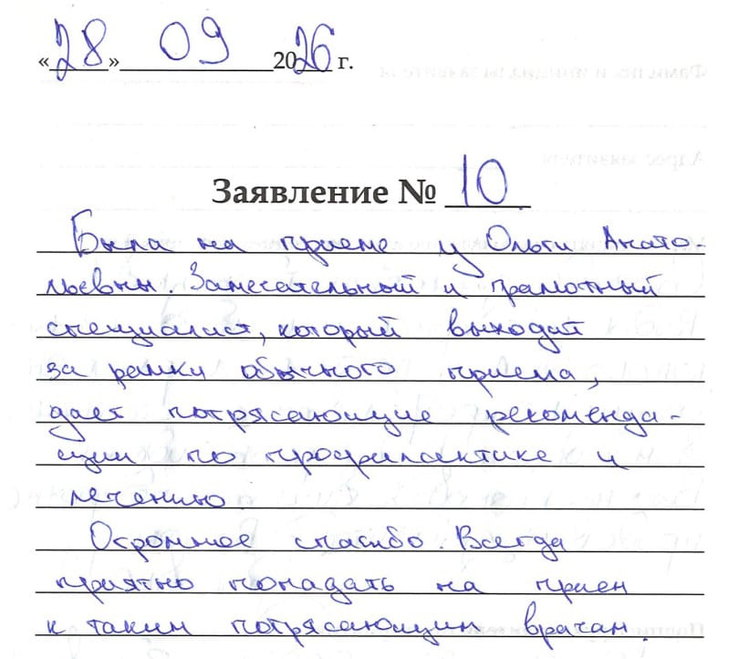 Отзыв о клинике Наше Здоровье